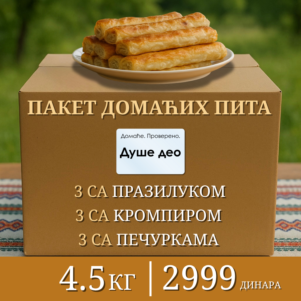 Посни пакет