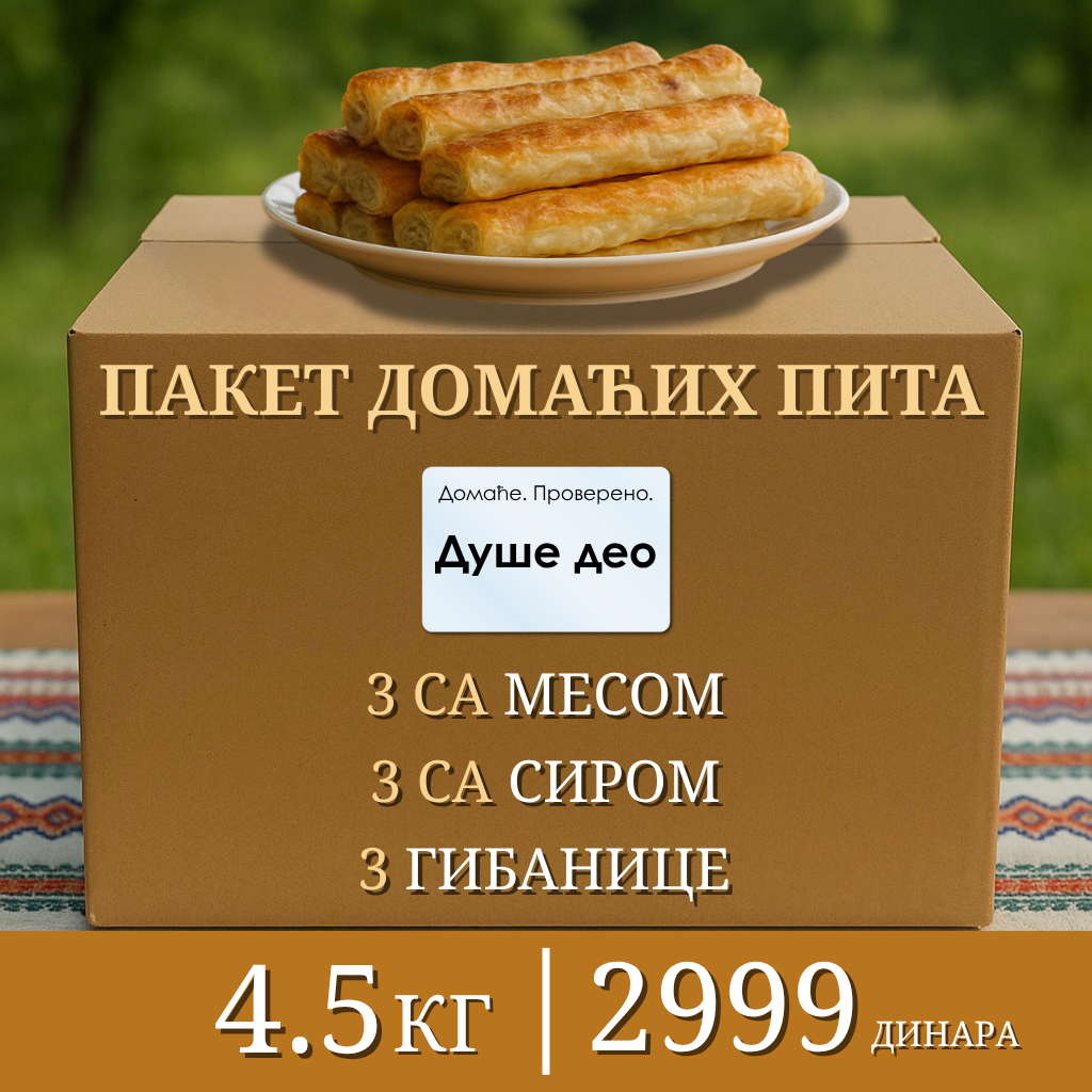 Пакет Све по три