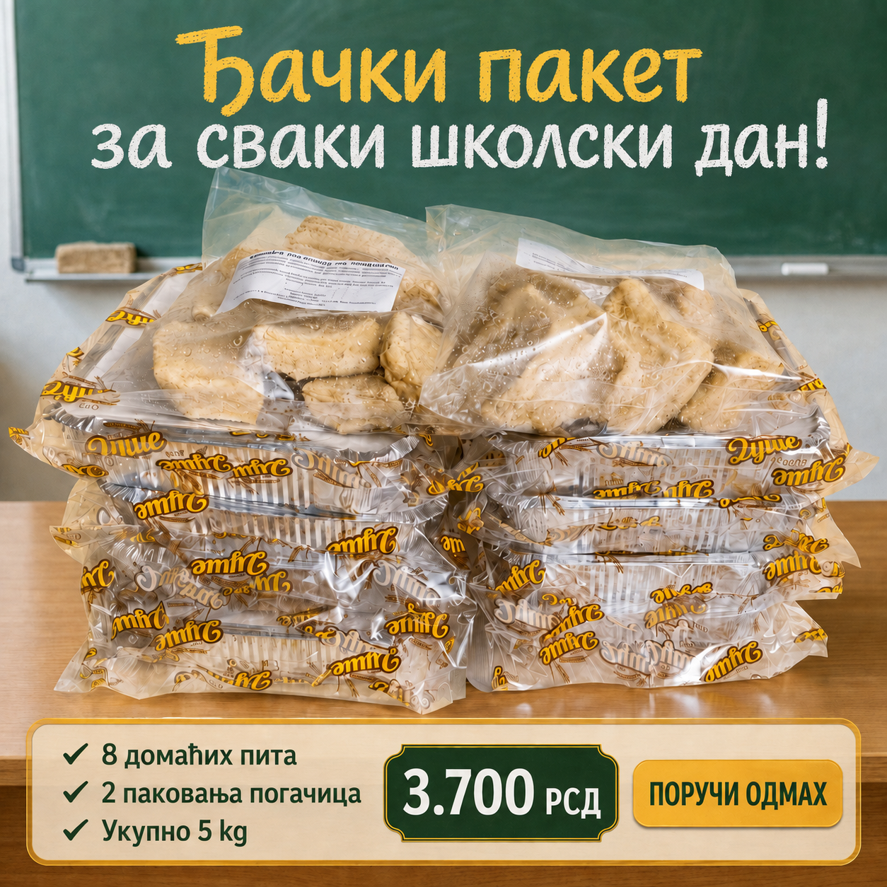 Ђачки пакет