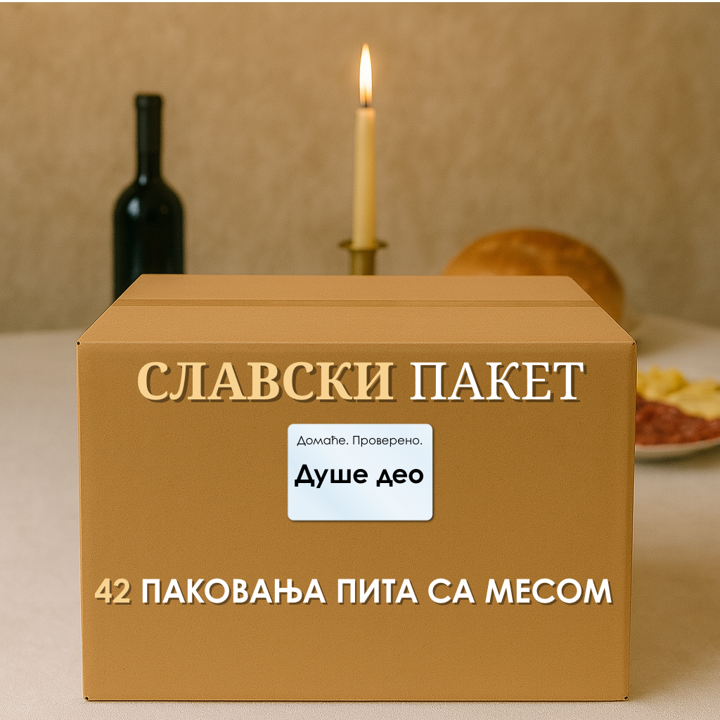 Велики пакет пита са месом