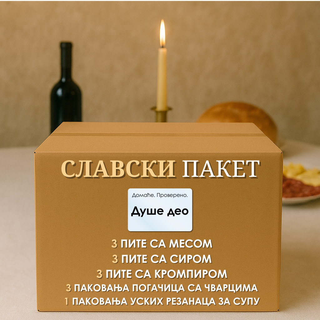 Домаћински пакет 2