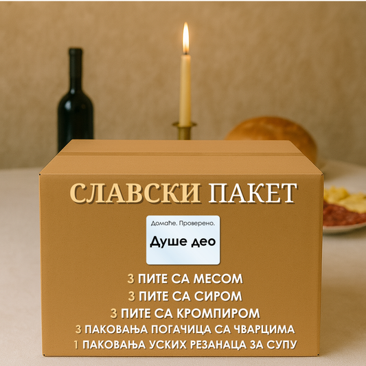 Домаћински пакет 2