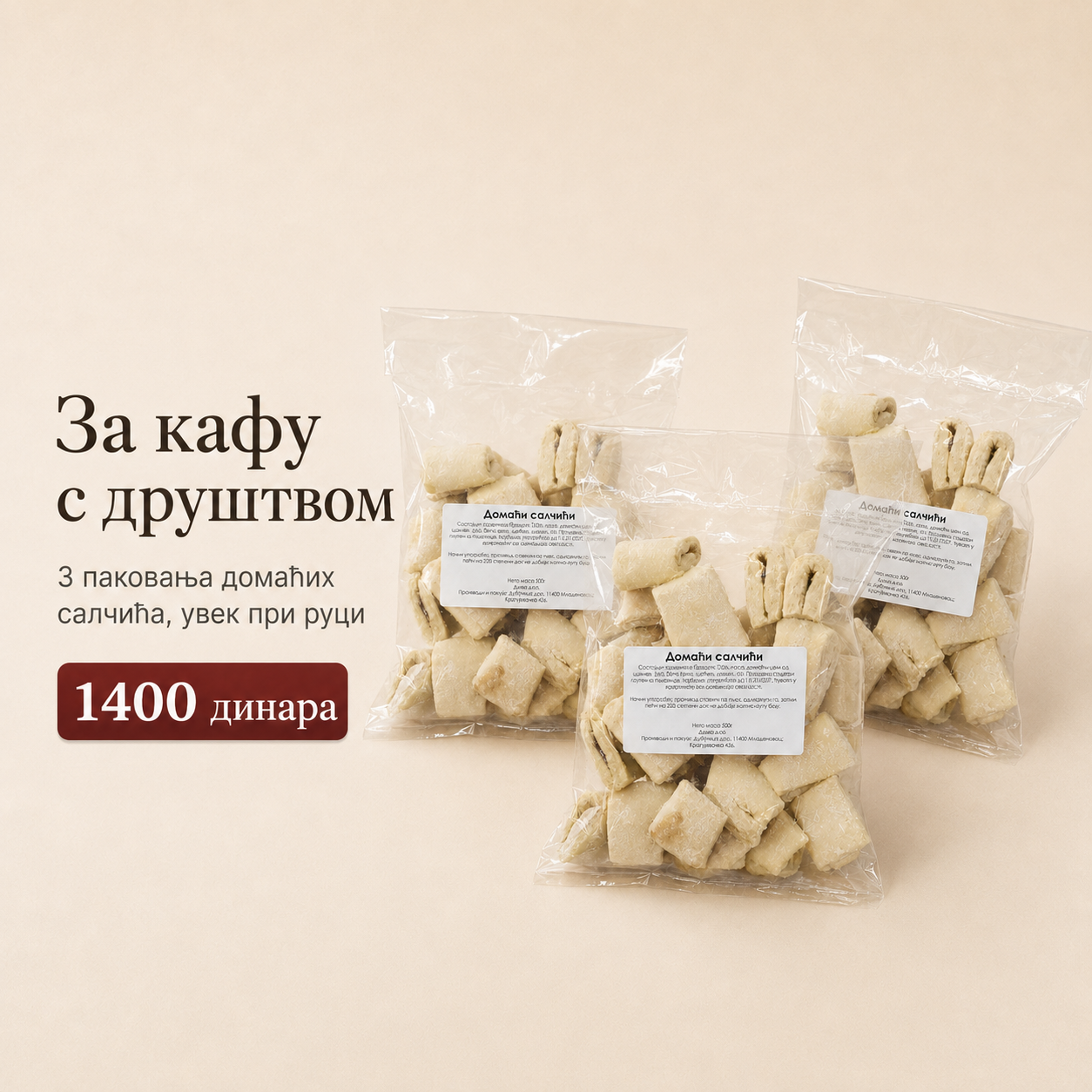 Пакет салчића - 3 паковања