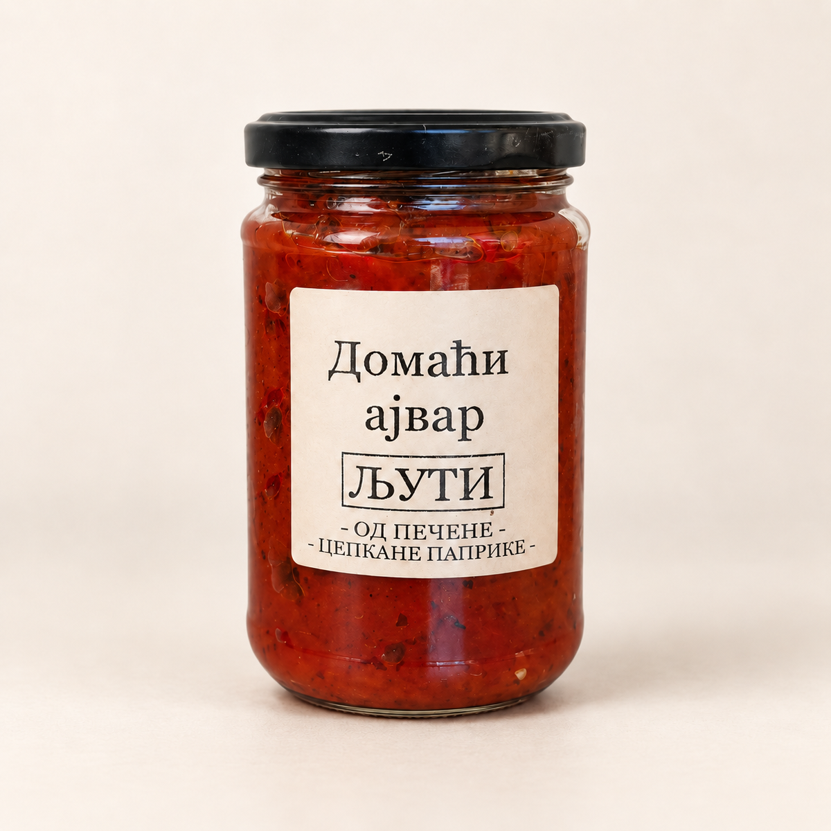 Љути прави домаћи ајвар