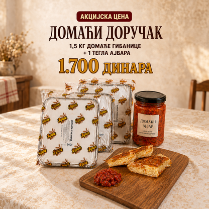 Домаћи доручак — 3x Гибаница(1,5кг) + 1x Ајвар 300г