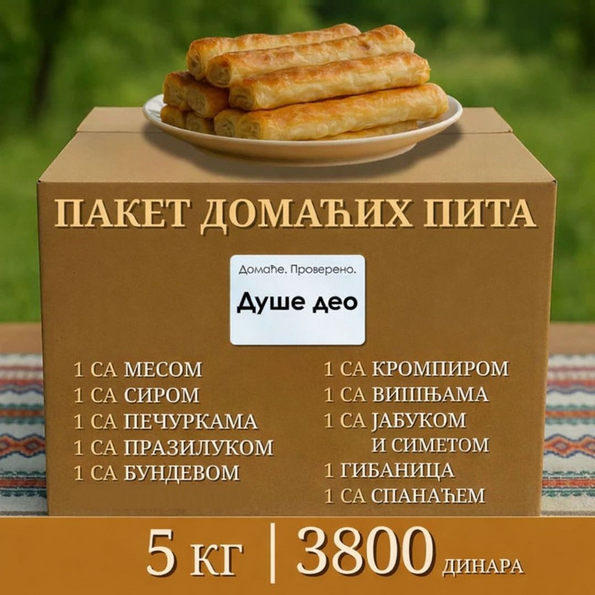 Пакет Све по једна